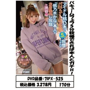 87-7IPX-525