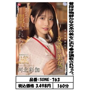 88-SONE-763