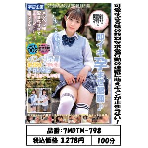 88-7MDTM-798