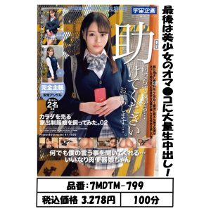 88-7MDTM-799