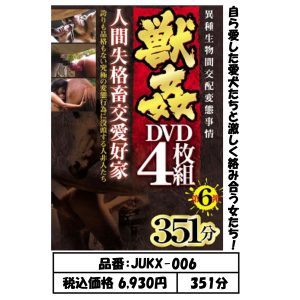 88-JUKX-006